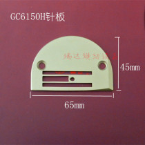 Standard brand GC6150H flat car heavy material sewing machine lockstitch sewing machine High speed industrial sewing machine spare parts needle plate