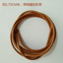 Standard Kirin Panda Bee South China Shanghai Phoenix Dunhuang West Lake brand old household foot sewing machine belt