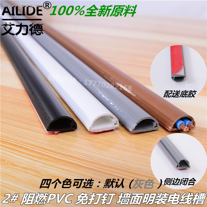  Flame retardant PVC wire trough surface mounted wall hidden wire interior decoration Gray cable sleeve Very small type