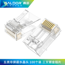 Gaoduo super five network crystal head RJ45 engineering grade 8P8C network cable connector high-speed Internet access 100 pieces