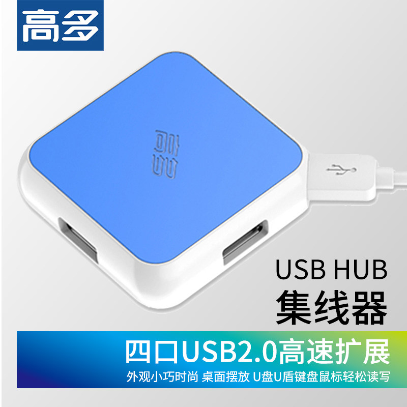 High - altitude USB HUB hub wire diverter external U - shield keyboard mouse hard drive multi - port extension notebook