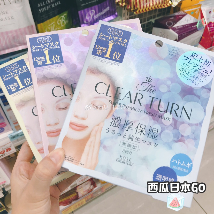 Japan HIGH silk KOSE CLEAR TURN intense moisturizing essence fresh pure raw mask 3 pieces