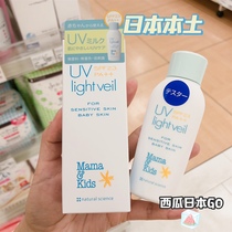 Japan mamakids no added maternal baby sunscreen child sunscreen SPF23 90g