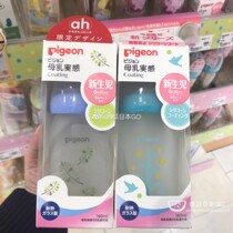 Japan Pigon Beloved Breast Milk with wide mouth glass frosted bottle with newborn anti-flatulled air bottle