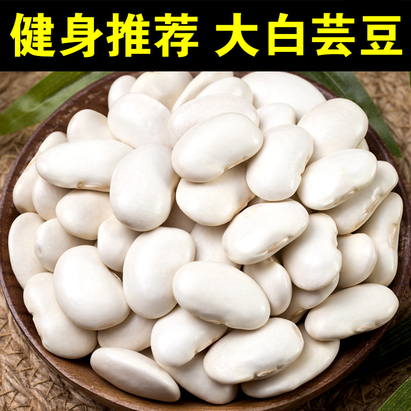 Big white kidney beans 250g Fitness recommended new Baiyun beans waist beans Five grains green beans Snow beans porridge soup