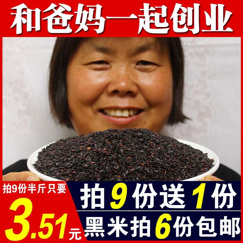 Black rice 250g this year new rice farmers produce black rice black rice black rice black fragrant rice black rice porridge raw materials grains and grains rice