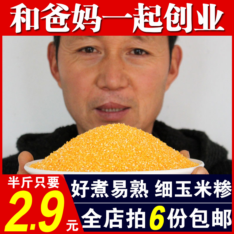 Small yellow corn chop 250g non-genetically modified fine corn grain Corn Chop corn Grain Corn grain Grain Corn grain Grain Corn Grain Corn Corn Residue