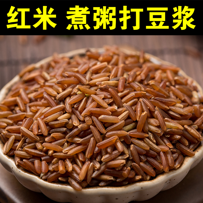 Red rice 250g red rice new rice red japonica rice rice red rice five grains red yeast rice porridge rice cooking materials