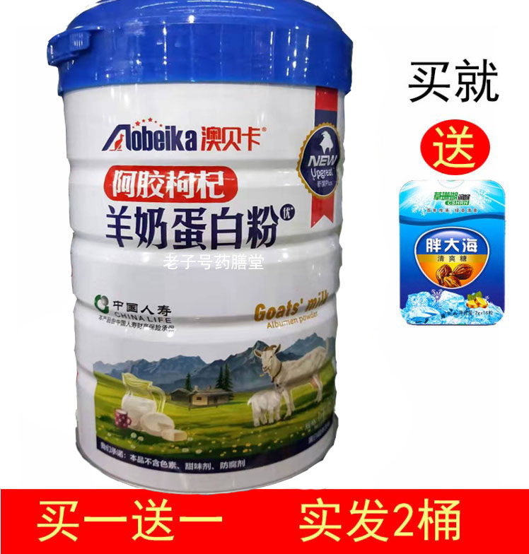 (Buy one sent one) Aussie Becca donkey-hide Medlar Goat Milk Protein Powder Nourishing Nutritional collagen Protein Powder