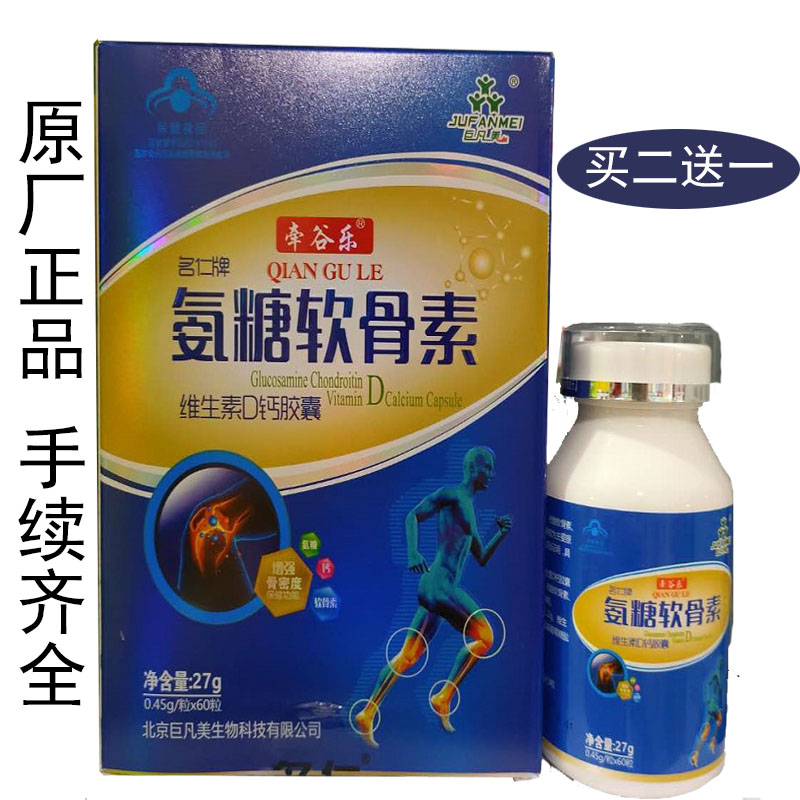 Buy two to send an ammonia-sugar chondroitin vitamin D calcium capsule 60 grains