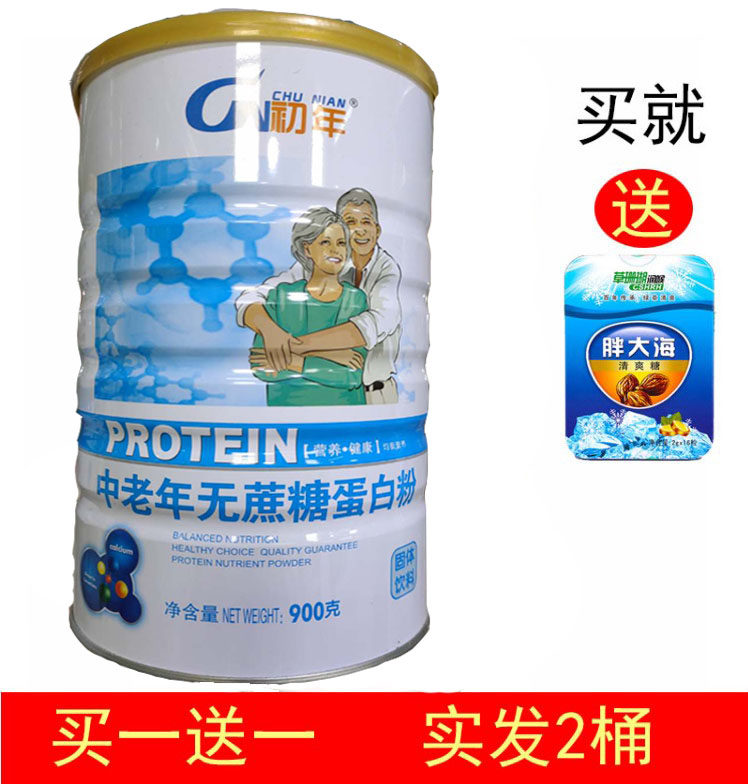 (Buy one delivery one) In the first year old age No sugar Protein powder Elderly sugar-free nutraceutical