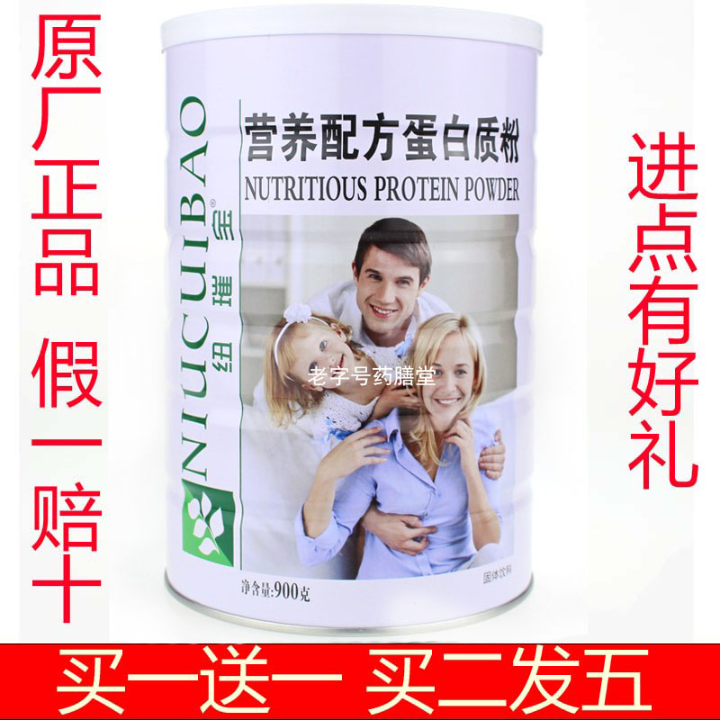 (Buy one sent one) New Cui Baoquan Nutrition Protein powder 900g Children's adult nutrition Pink