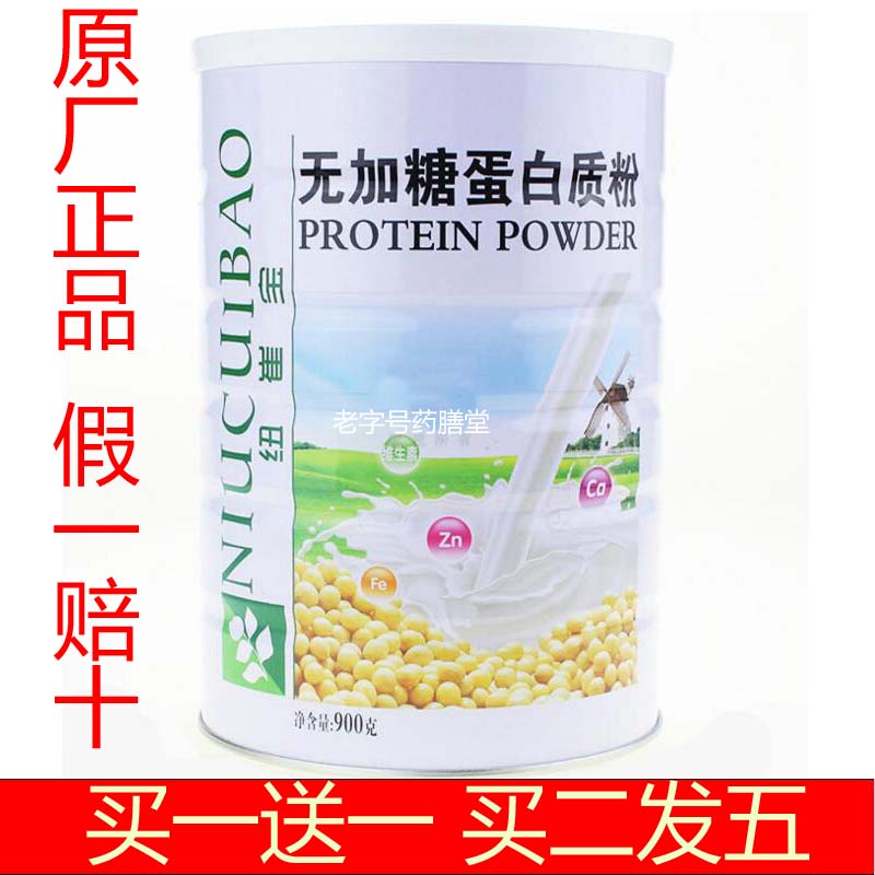 (Buy one sent a) NewCui Bao no sugar protein powder without added sugar low fat in older children