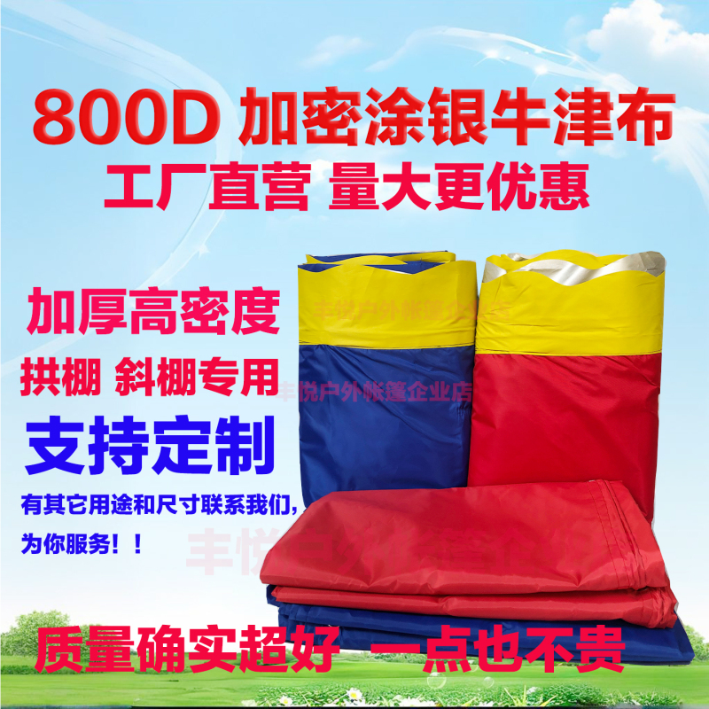 Thickened and Densely Woven Silver-Coated Fabric Top Cloth, Sun-Proof and Waterproof Oxford Cloth, Special Fabric for Banquet Tents, Arch Tents, Sloping Tents, and Parking Sheds Thickened and Densely Woven Silver-Coated Fabric Top Cloth, Sun-Proof and Waterproof Oxford Cloth, Special Fabric for Banquet Tents, Arch Tents, Sloping Tents, and Parking Sheds