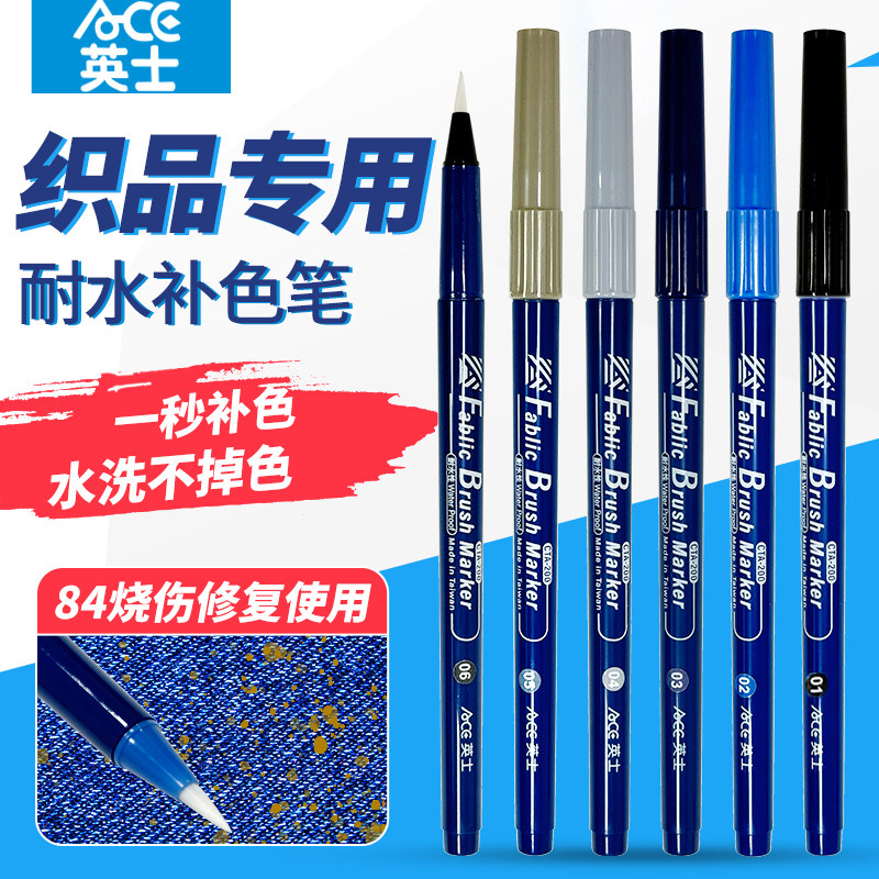 台湾英士布料牛仔服修色马克笔服装面料补色笔画纱化妆笔防水耐洗