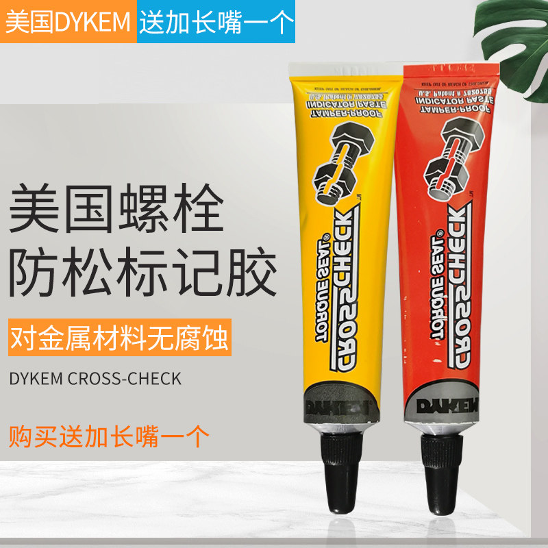 美国原装进口螺栓校验标记笔 螺栓固件校验膏 防松标记胶
