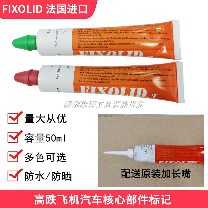 中国总代Fixolid防松胶T300记号笔螺栓防松标记漆金属油漆笔7色