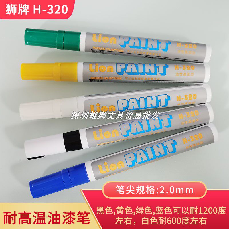 狮牌Lion耐高温油漆笔H-320坩埚陶瓷面耐1200度黑色耐高温记号笔