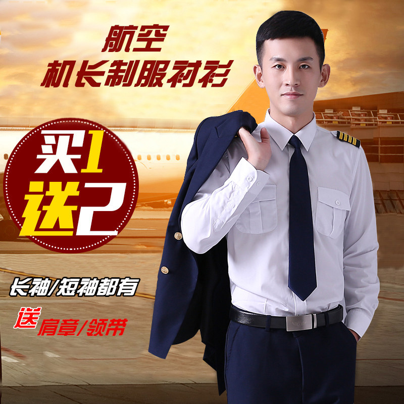Aviation uniform shirt white captain uniform shirt flight attendant uniform staff clothing performance uniform shirt