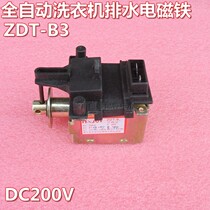 Adapt Little Swan washing machine drain motor tractor electromagnet XQB30-8 drain valve accessories DC200V