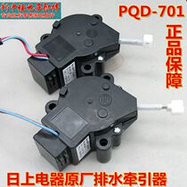 Automatic washing machine accessories drainage tractor PQD-701XTE motor Hisang Electric Appliances Original Factory General