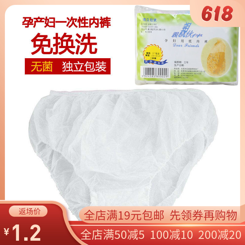 Kang Jieshi pregnant women leave-in underwear for confinement supplies Paper underwear pure cotton maternal disposable mattress pants single strip