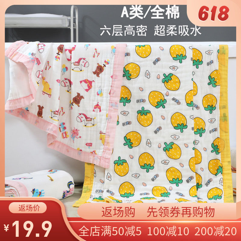 Newborn baby cotton bath towel Six layers of cotton yarn cloth Baby bath towel plus super soft absorbent children's blanket