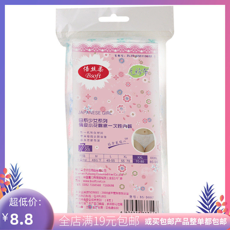 Maternity disposable underwear non-woven cotton bottom large size underwear travel confinement supplies 7 packs