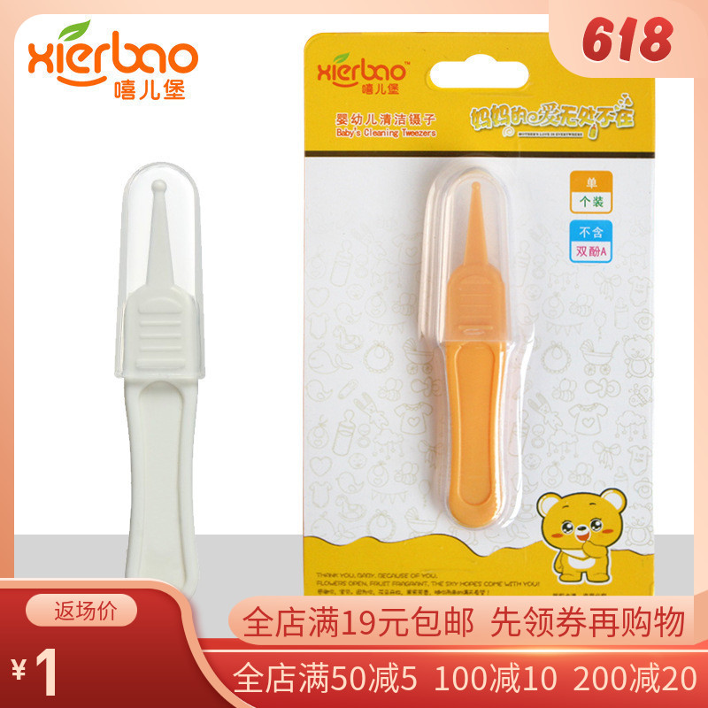 Xierbao Newborn baby booger clip Baby booger tweezers Nostrils cleaner Special safety baby tweezers