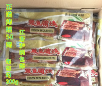 Zhengnuo sushi grilled eel eel about 200g a box of 25 pieces of Jiangsu Zhejiang Shanghai and Anhui