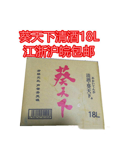 Japanese Sake Bulk Sake Aoi Tenka Sake 18L