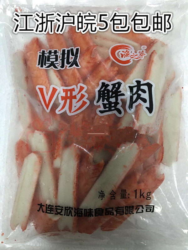 Sushi cuisine V Type crab Lyu sushi Ingredients Crab Willow Mock Crab Meat V Type Crab Foot Rod 1000G