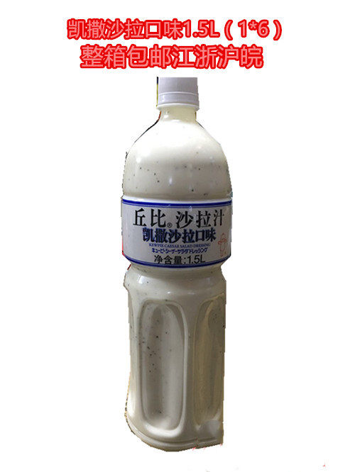 Cupi Salad dressing Caesar salad dressing Caesar salad dressing Caesar salad flavor 1 5L 1*6 whole box