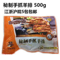Henglong secret hand-held lamb chops 500g bag lamb ribs seasoning special cold products