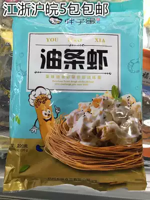 Fatty edge fritter shrimp 220 grams Jiangsu, Zhejiang, Shanghai, 5 packs