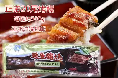 Zhengnuo fish Japanese grilled eel 500g * 10 pack half box Jiangsu, Zhejiang, Shanghai and Anhui