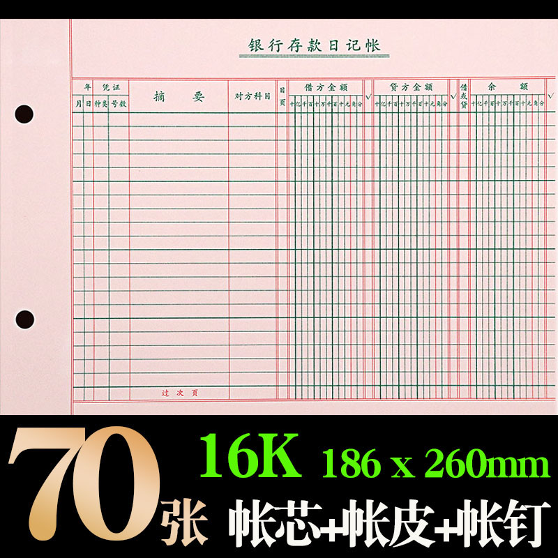 16K Loose-leaf Bank Deposit Journal Cash Journal Book Financial Detail Ledger General Ledger Accounting Supplies