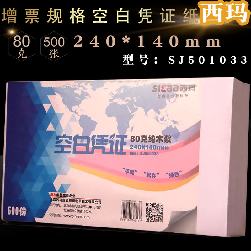 With Friend Sima 24 * 14 Blank Voucher Paper 240 * 140 Financial Accounting Billing Voucher Photocopy Paper SJ501033