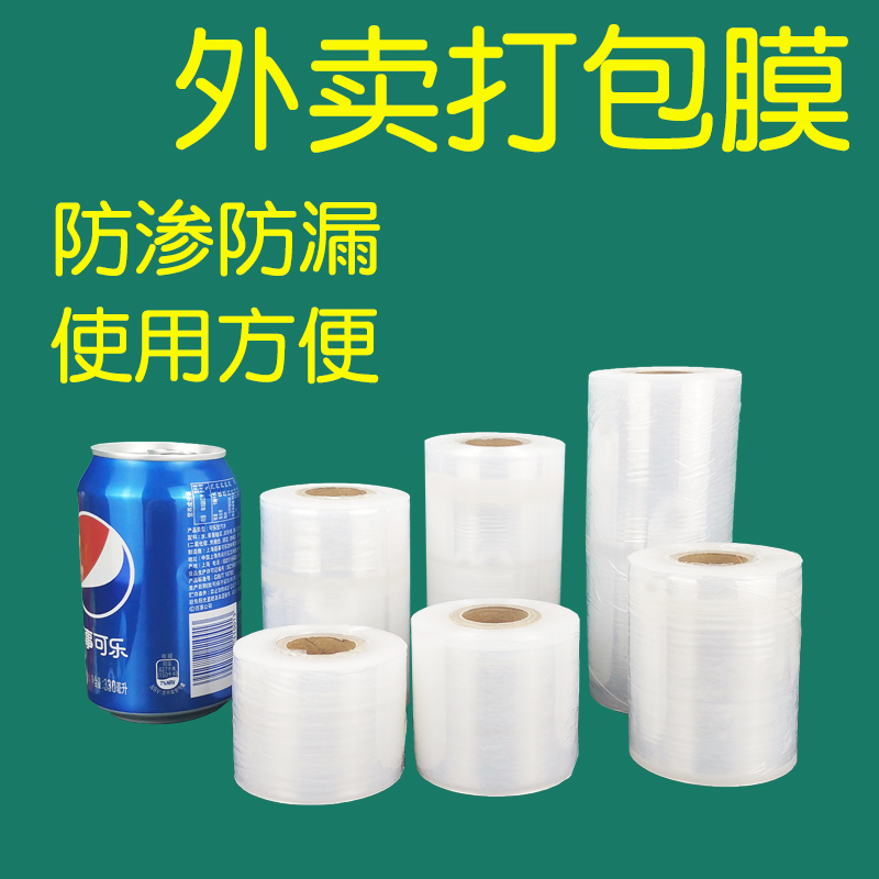 Takeaway Packaging Film Leakproof Small Roll Wound Film Small Number Packaging Film Preservation Film Packing Case Closure Stretch Closure Film