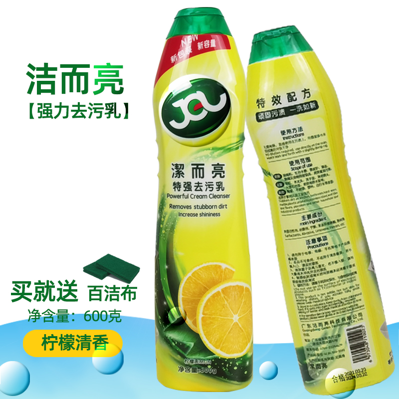 Clean and bright Strong Decontamination Liquid Lemon Fragrant detergent Stainless Steel Metal Water Scale Kitchen Clean Milk