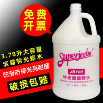 Baiyun Jieba JB100 Special Light Super Wax water all-round free face wax stone cement PVC floor hard light wax