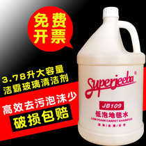 Jieba low foam carpet water carpet detergent remover decontamination agent carpet cleaner JB109