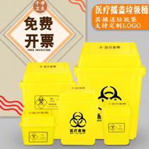 Medical waste garbage bin yellow waste swing cover type large capacity thick thick clinic sewage bucket Special