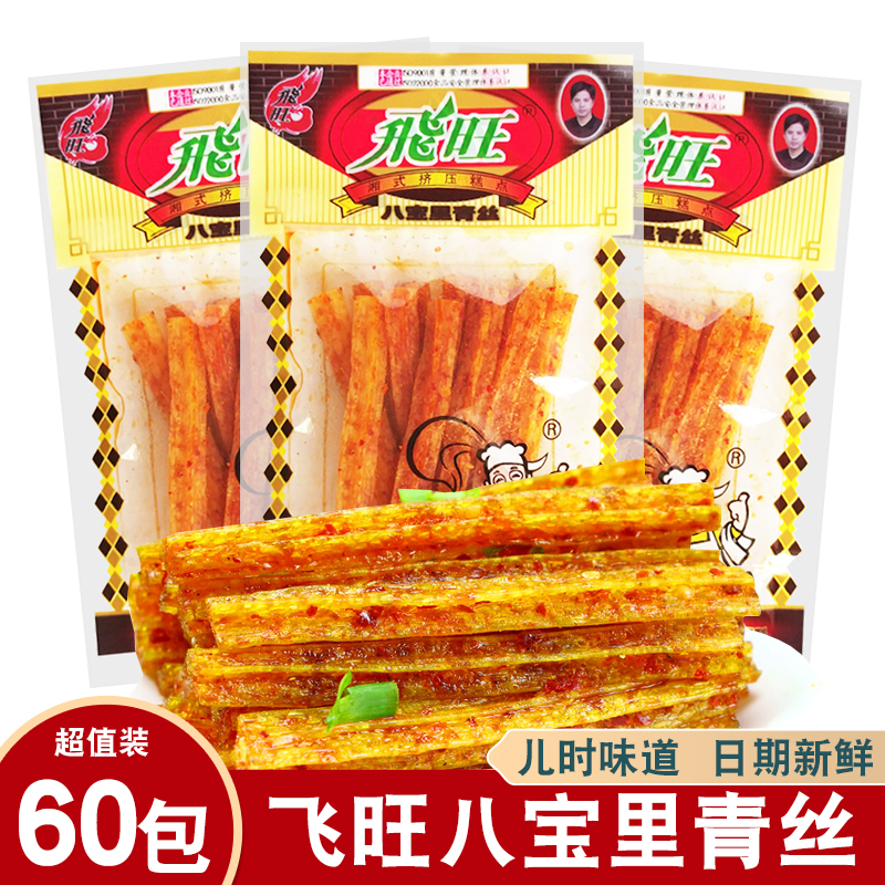 Feiwang Babaoli green silk spicy strips five cents stinky dry child nostalgic childhood casual snacks campus spicy slices