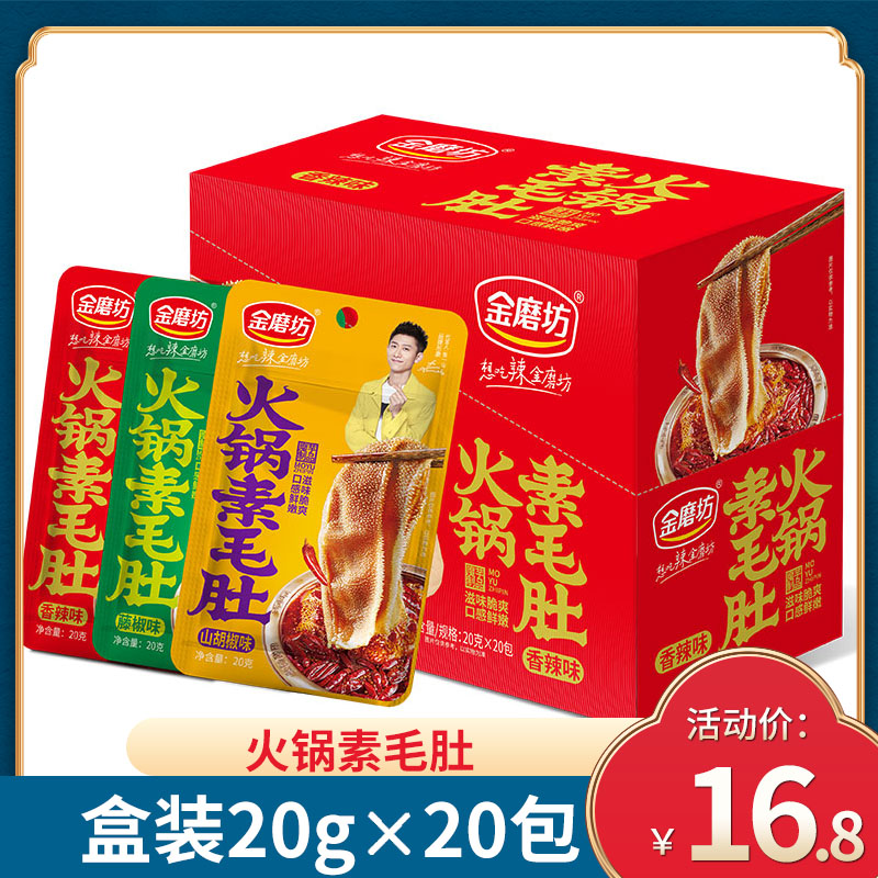 Golden Mills Vegetarian Woolen Nac 20g * 20 Packs Ready-to-eat Casual Zero Food Chasing Down Vegetarian Spiced Spicy Spicy Snack