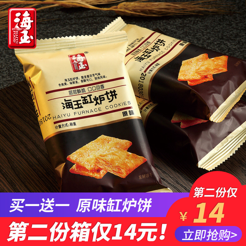 Sea jade cylinder stove cake 2kg whole box installed in Shanxi special production and crisp cylinder stove burning cake breakfast with zero food and satiety meal cookies