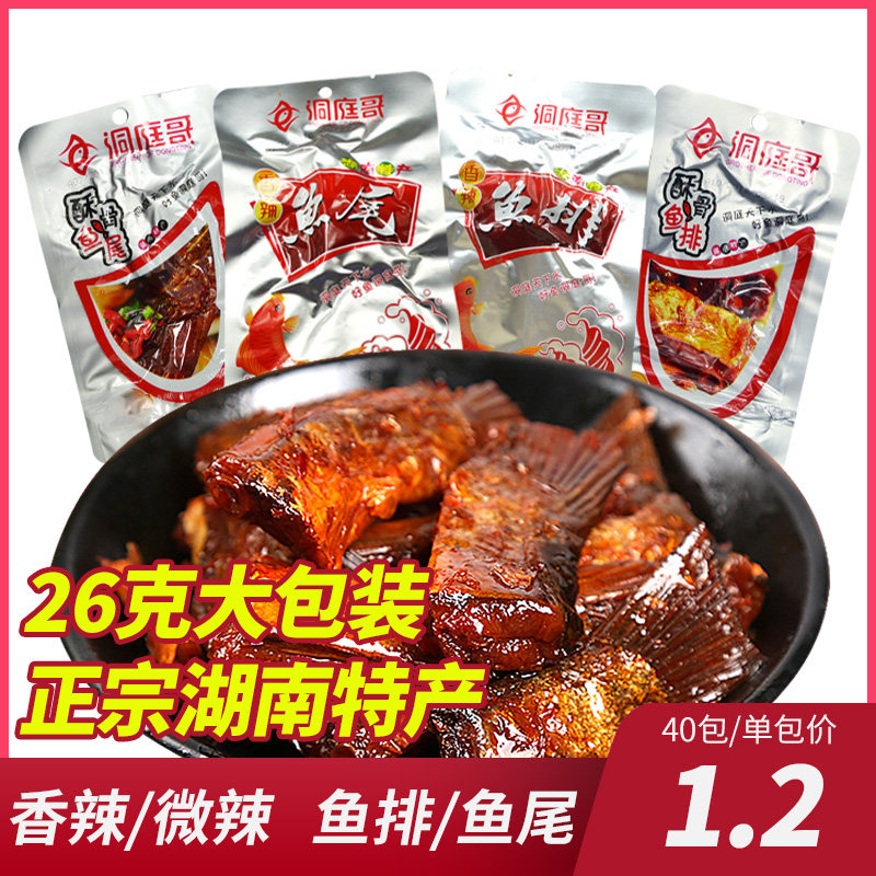 Dongting brother spicy fish row 26g * 40 pack slightly spicy fish tail Hunan specialty spicy snacks snack combination
