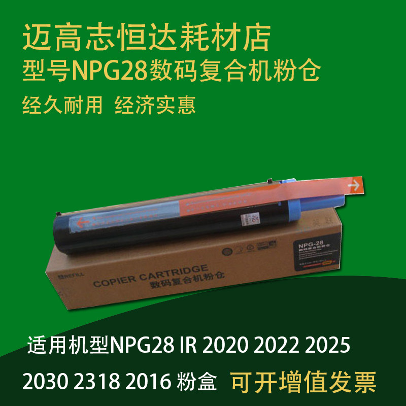 Lein powder box applicable NPG28 IR 2020 2022 2022 2030 2030 2318 2016 photocopier ink