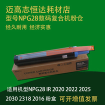 Laisheng powder box is suitable for NPG28 IR 2020 2022 2025 2030 2318 2016 copier ink