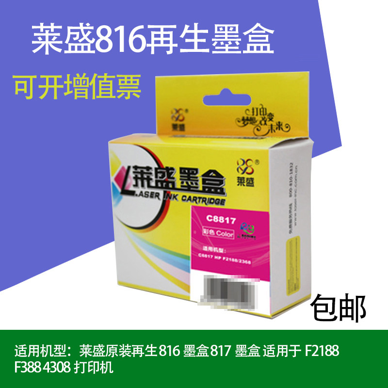 Lein regenerating 816817 cartridges suitable for F2188 F388 4308 inkjet printing machine head cartridges